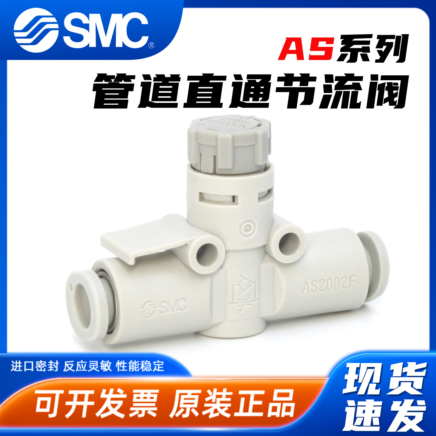 SMC-AS直通插管式节流阀-现货