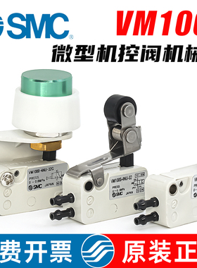 SMC气动微型机控阀VM1000-4NU-01机械阀VM1010-4NU-32R控制阀气阀