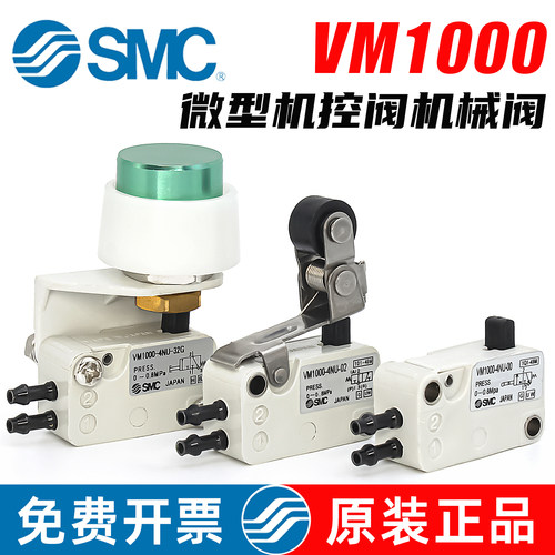 VM1000/VM1100-微型机控阀-SMC