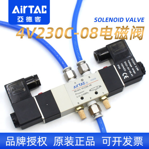 亚德客-原装-4V230C-08电磁阀
