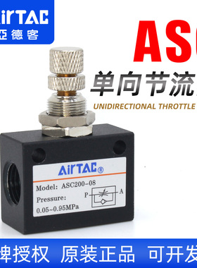 亚德客气动单向节流阀ASC200-08/100-06流量可调控制调速阀调节阀