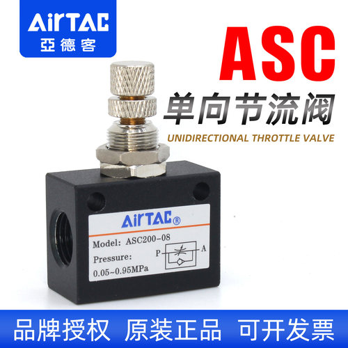 ASC单向节流阀-亚德客-原装正品