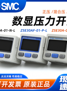 SMC气动ZSE30A-01-N-L数显压力开关ISE30A-01-P压力传感器ZSE30AF