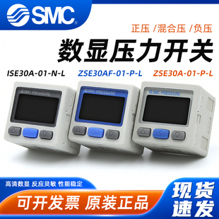 SMC气动ZSE30A-01-N-L数显压力开关ISE30A-01-P压力传感器ZSE30AF