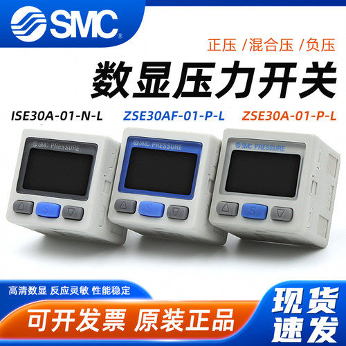 ISE/ZSE30A-01-数显压力开关-SMC