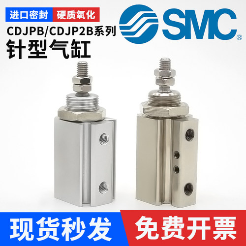CDJP2B针型气缸-现货速发-SMC