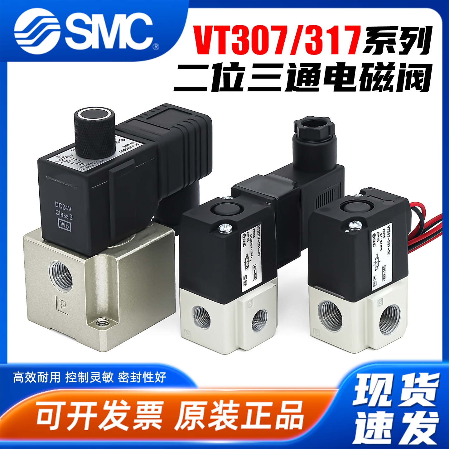 VT307/VT317-高频电磁阀-SMC