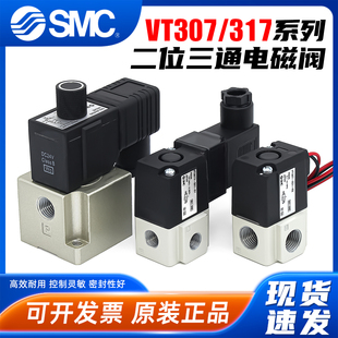 01高频电磁阀VT317V 02负压气阀220V 5D1 SMC二位三通VT307