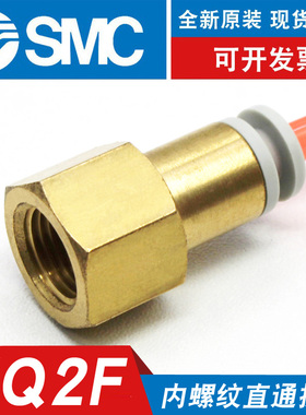 SMC原装KQ2F内螺纹直通气管快速接头气动10/4/6/8mm软管快插气头
