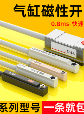 气缸磁性开关CS1-U-J-F-G传感器CMSG二三线接近开关D-M9B-A93-C73
