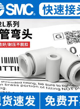 原装SMC气动KQ2L直角弯通气管快速接头4/6/10/12/8mm软管快插弯头