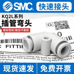 原装 8mm软管快插弯头 SMC气动KQ2L直角弯通气管快速接头4