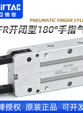 亚德客原装小型气动HFR10/16/20/25/32夹爪手指气缸180°度开闭型