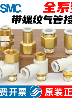 SMC气动螺纹直通气管快速接头1/2分牙8mm软管KQ2L快插3分外丝弯头