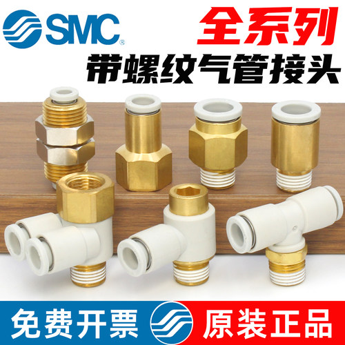 全系列型号-带螺纹气管接头-SMC