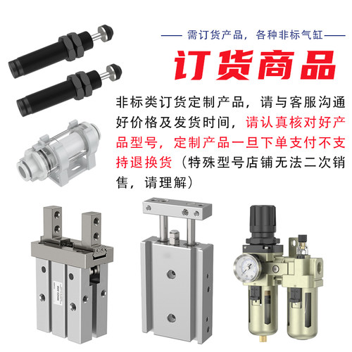 订货/特殊型号产品/非标定制气缸/气阀/接头/气管/气动元件