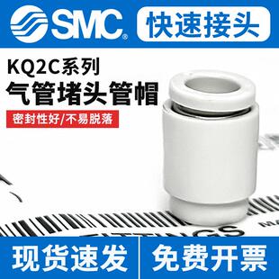 SMC气动KQ2C气管管帽6mm软管堵头8mm管塞4/10/12mm管子快插接头