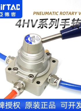 亚德客4HV210-08气动4HV310-10手转阀4HV230-08/330-10气缸换向阀