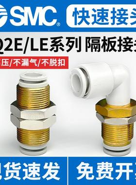 SMC隔板气管快速接头KQ2LE面板安装直通弯头KQ2E06-08-10-12-00A