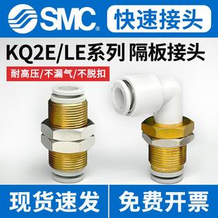 SMC隔板气管快速接头KQ2LE面板安装 00A 直通弯头KQ2E06