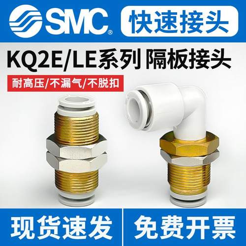 隔板直通/弯通-KQ2E穿板接头-SMC