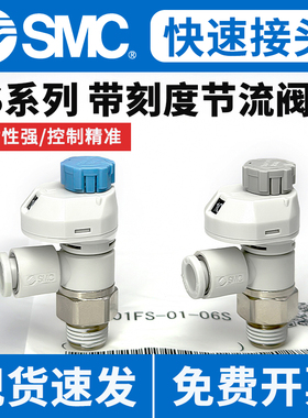 SMC气动节流阀带刻度流量调节AS1201/2201FS-01-06-08S气缸调速阀