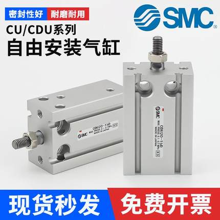 SMC自由安装气缸小型气动CU/CDU6/10/16/20/25/32-5X10DX15DX30D
