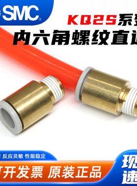 SMC气动KQ2S内六角直通气管快速接头04-M3A 06-M5A 08-01 10-02AS