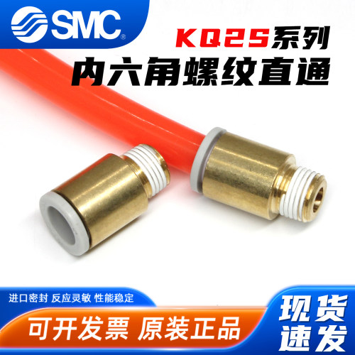 内六角孔-KQ2S圆柱型管接头-SMC