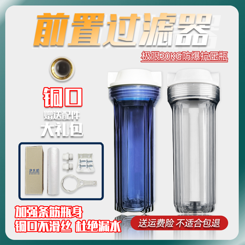 家用10寸透明铜牙单级前置过滤器4分6分自来水净水器pp棉滤芯滤壳