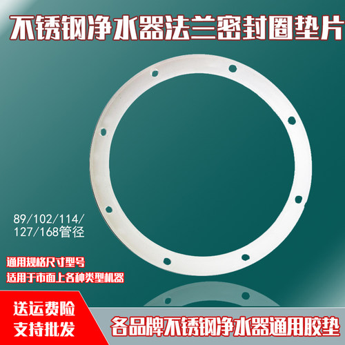 不锈钢超滤膜净水器密封圈通用