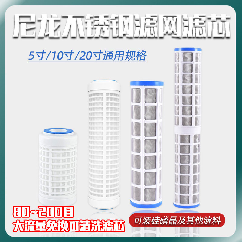 家用净水器10寸尼龙网滤芯免更换可清洗不锈钢滤网鱼缸过滤器PP棉,厨房电器,净水/饮水机配件耗材,淘宝优惠券,粉丝福利购,淘宝优惠卷
