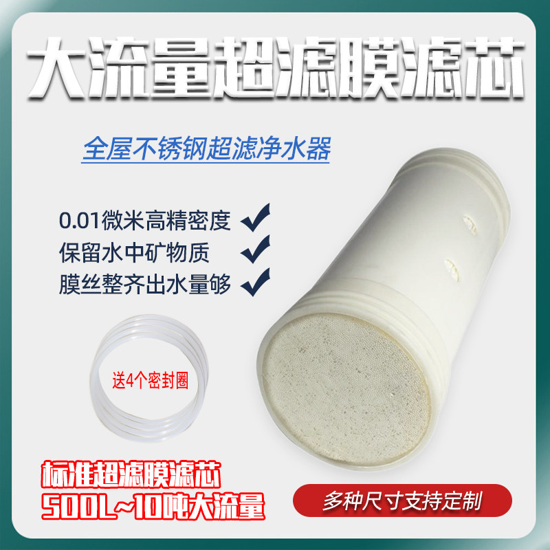不锈钢净水器全屋直饮中空纤维超滤膜通用滤芯160直径定制155尺寸