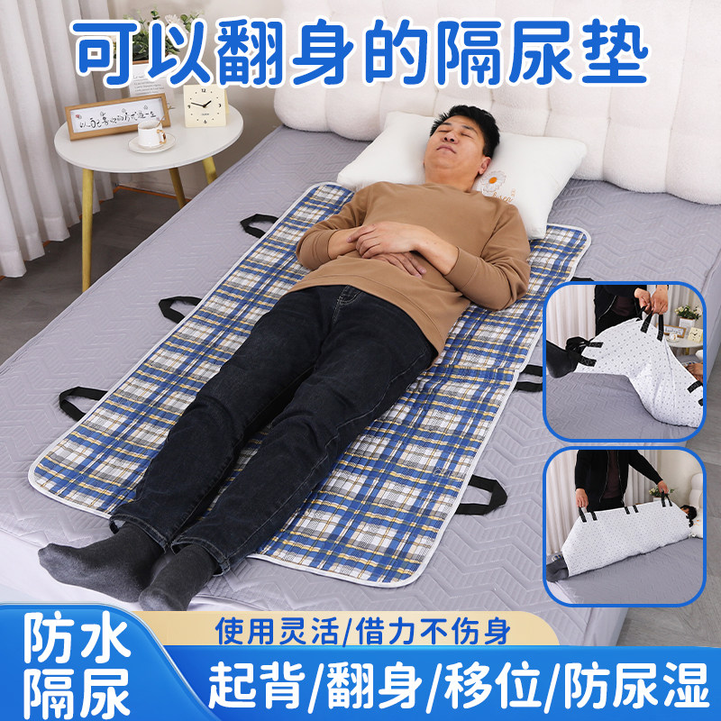卧床病人翻身辅助器可水洗隔尿垫