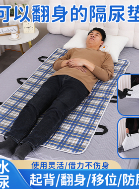 卧床老人翻身神器老人瘫痪家用翻身辅助器成人移位垫可水洗隔尿垫