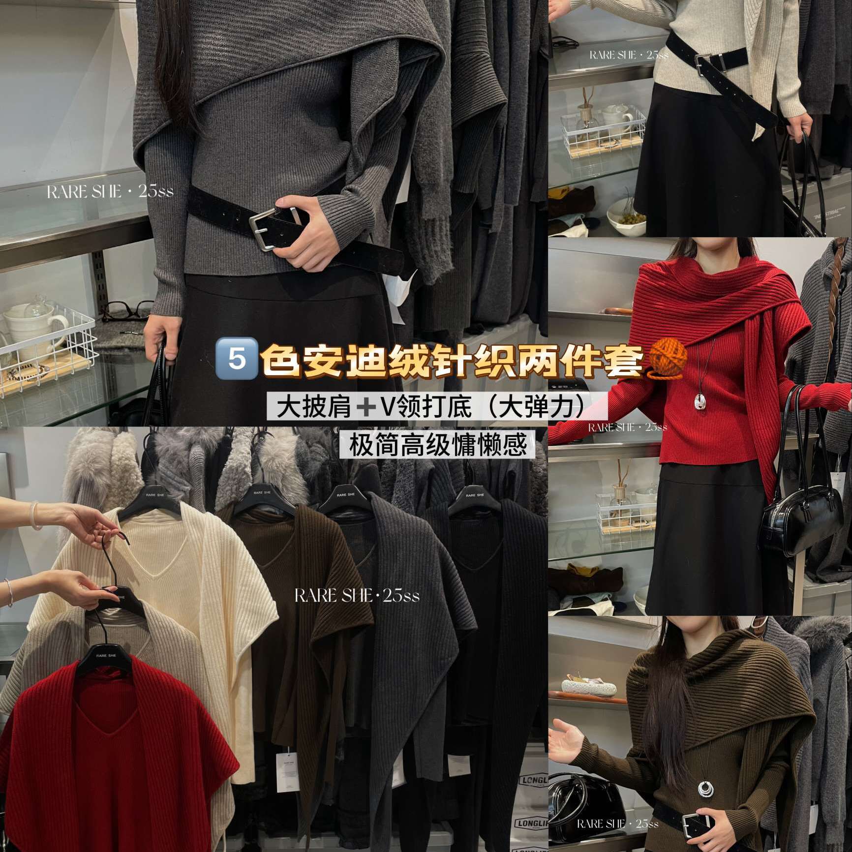 RARE SHE-冬上新新年红法式极简气质V领套头针织衫(配披肩)RS6892