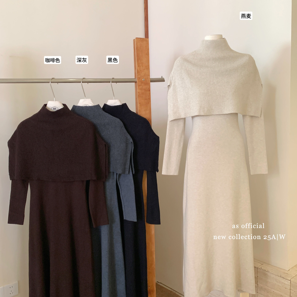 AS OFFICIAL-感披肩斗篷搭配设计针织连衣裙(配披肩,无配件)15196