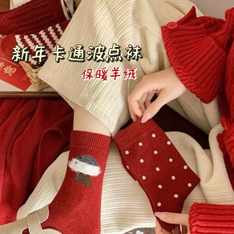 Wink薇可-古红色小狗袜子女羊毛保暖加厚新年袜鞋袜子MM-U4-25735,孕妇装/孕产妇用品/营养,连衣裙,淘宝优惠券,粉丝福利购,淘宝优惠卷