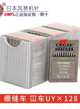 日本进口风琴机针UY128GAS坎车砍车针绷缝机三针五线绷缝车