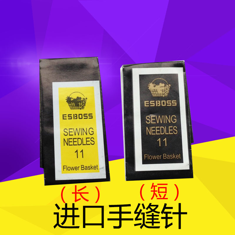 ESBOSS进口花篮牌手缝针 家用手工针 DIY工具 手工串珠针25支/包 居家布艺 针 原图主图