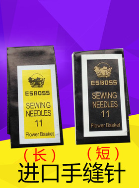 ESBOSS进口花篮牌手缝针 家用手工针 DIY工具 手工串珠针25支/包