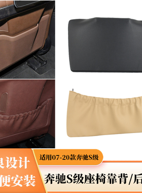 适用奔驰S级座椅靠背S320座椅后盖板背板S350S400W221W222储物袋