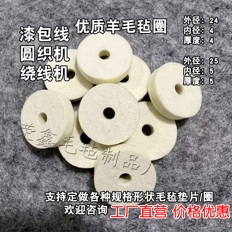 张力器漆包线羊毛毡圈绕线机圆织机密封清洁防尘垫片吸油毛毡垫圈图片