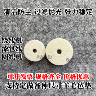 漆包线圆织机专用羊毛毡垫圈张力器过线棉压夹线防尘垫片绕线机用