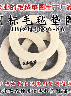 国标JB/ZQ4606-86毛毡人防门垫片吸油防尘密封件工业油封毛毡圈条