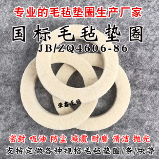 国标JB/ZQ4606-86毛毡人防门垫片吸油防尘密封件工业油封毛毡圈条