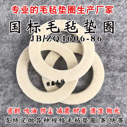 国标JB/ZQ4606-86毛毡人防门垫片吸油防尘密封件工业油封毛毡圈条