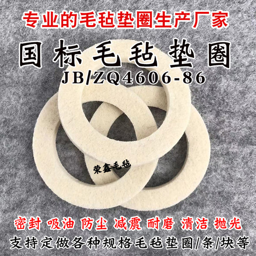 国标JB/ZQ4606-86毛毡人防门垫片吸油防尘密封件工业油封毛毡圈条