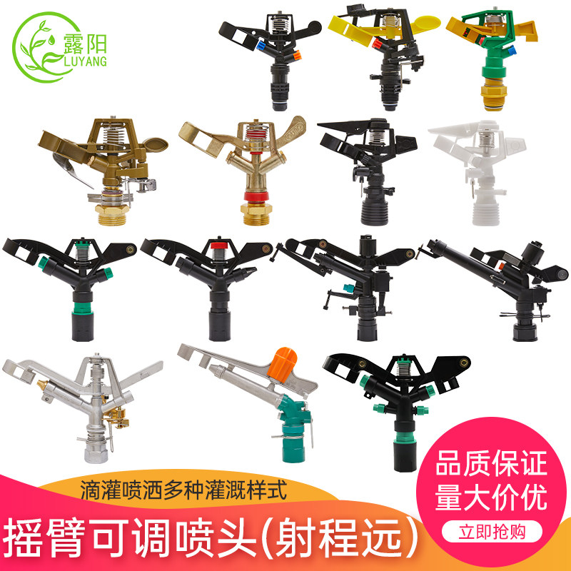 露阳旋转360度农业喷枪灌溉洒水器园林自动喷洒降温喷灌摇臂喷头