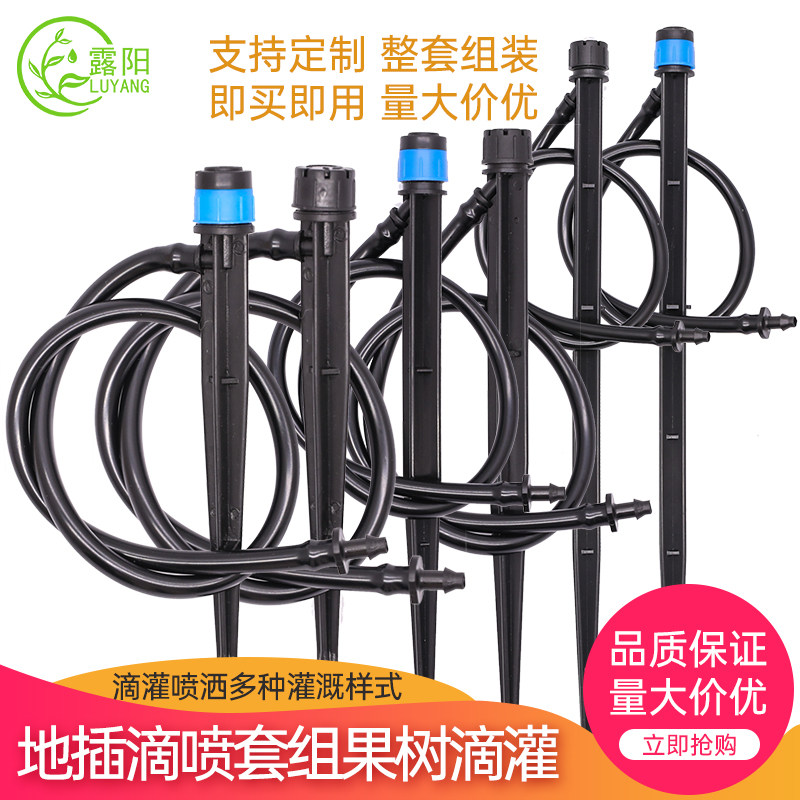 滴灌微喷可调节地插4/7毛管喷滴雾化打孔PE管盆栽花槽菜地浇菜